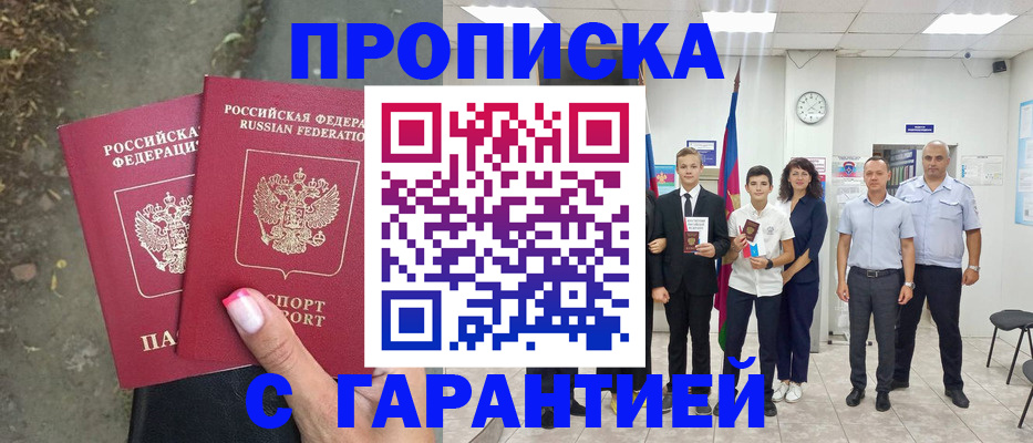 прописка штамп в Сызрани