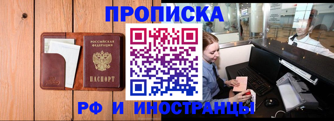 временная прописка в Сызрани