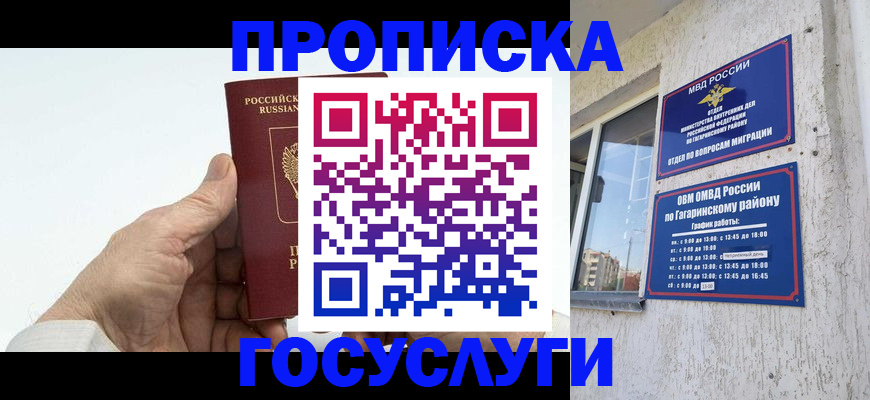 временная регистрация надежно в Сызрани